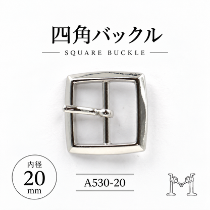 四角バックル 20mm A-530-20