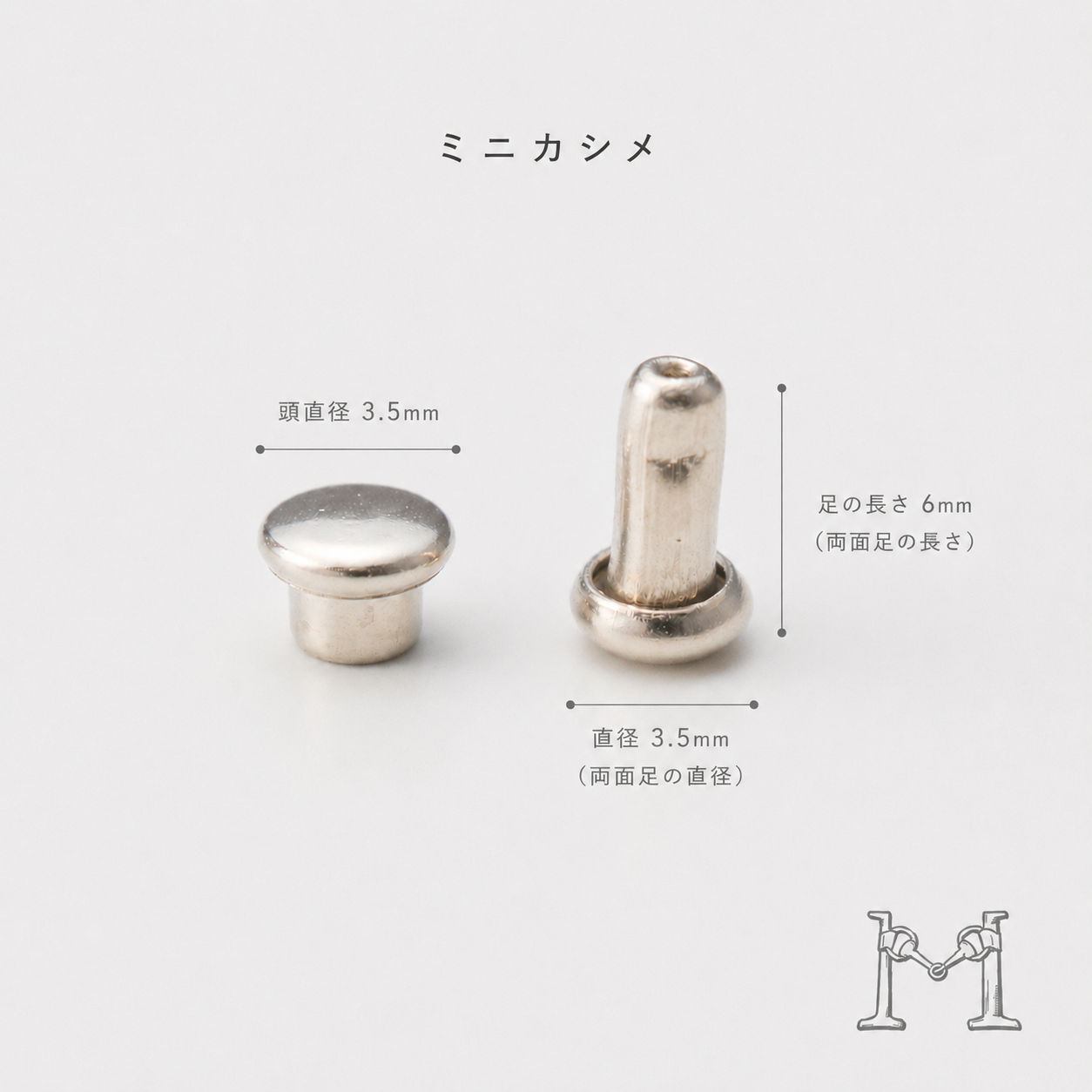 両面ミニカシメ 3.5mm 選べる5カラー
